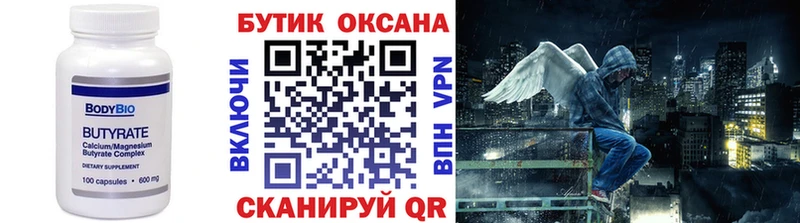 Бутират BDO Томилино